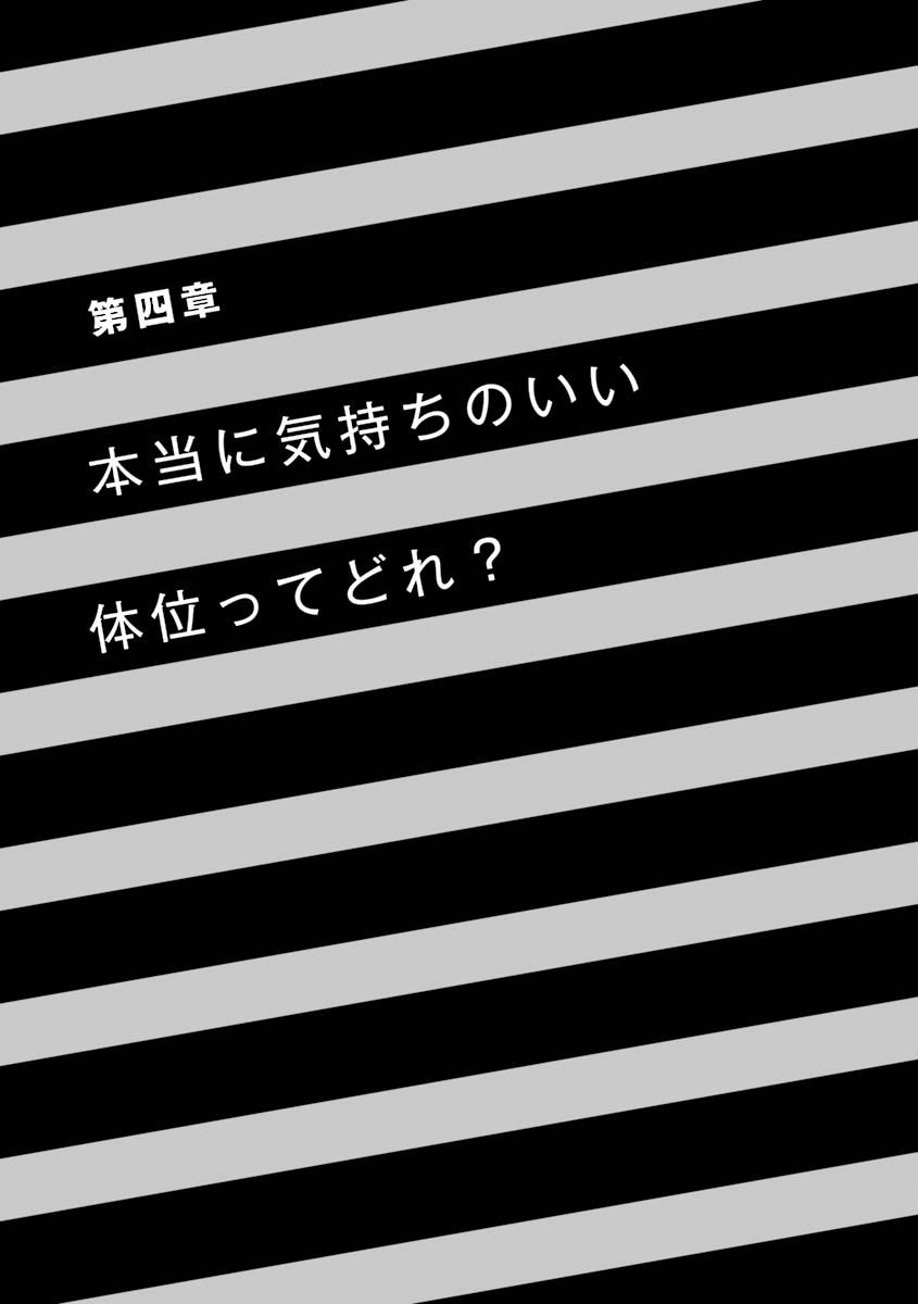 コミック版 女医が教える 本当に気持ちのいいセックス page 106 full