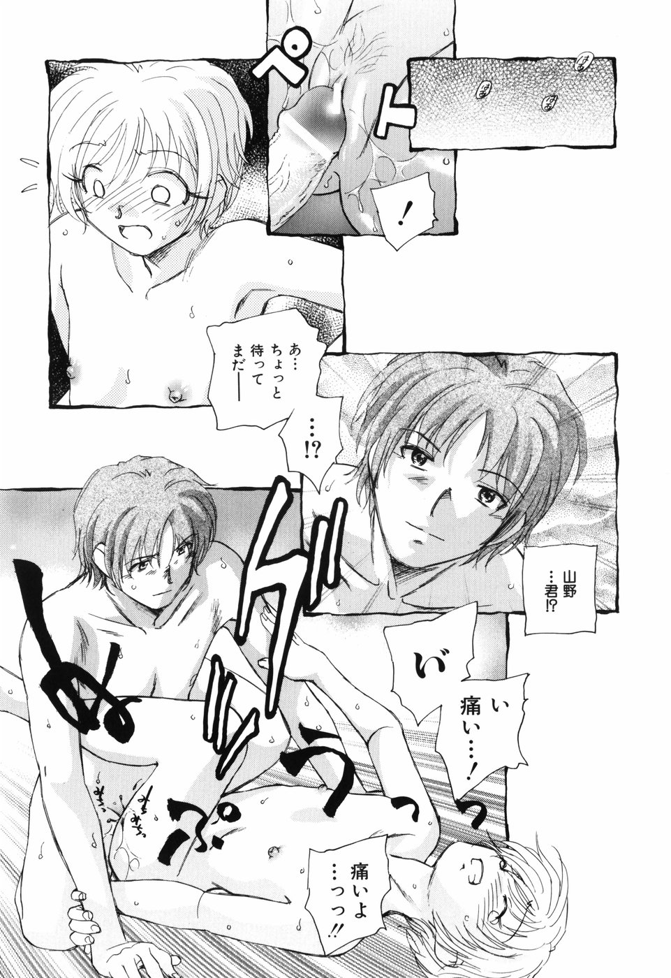 [Unno Hotaru] Unbalance na Seifukutachi page 30 full