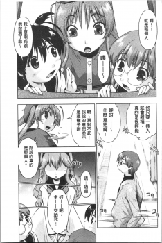 [Akishima Shun] Sapo-Machi Shoujo - Girls are Waiting for Support | 等待援交少女 [Chinese] - page 32