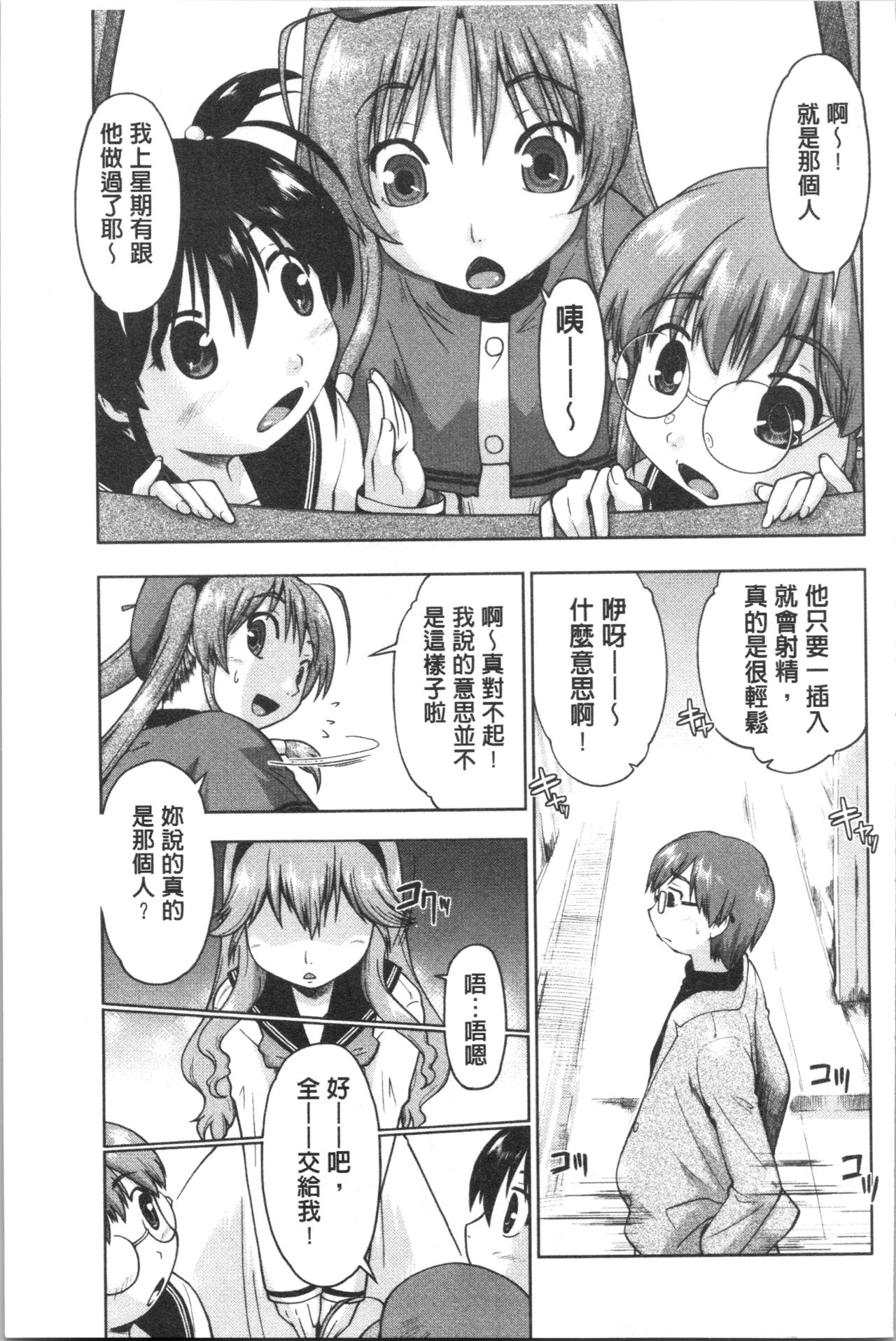 [Akishima Shun] Sapo-Machi Shoujo - Girls are Waiting for Support | 等待援交少女 [Chinese] page 32 full