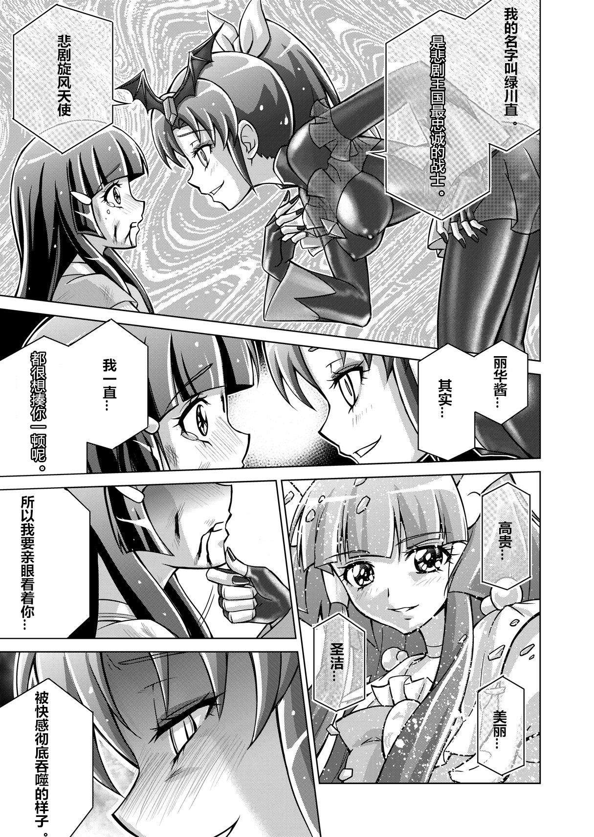 [MACXE'S (monmon)] Doujin Smile Precure! -Mou Hitotsu no Bad End- [Heroine Shokushu Kairaku Sennou] (Smile Precure!) [Chinese] [村长个人汉化] page 23 full