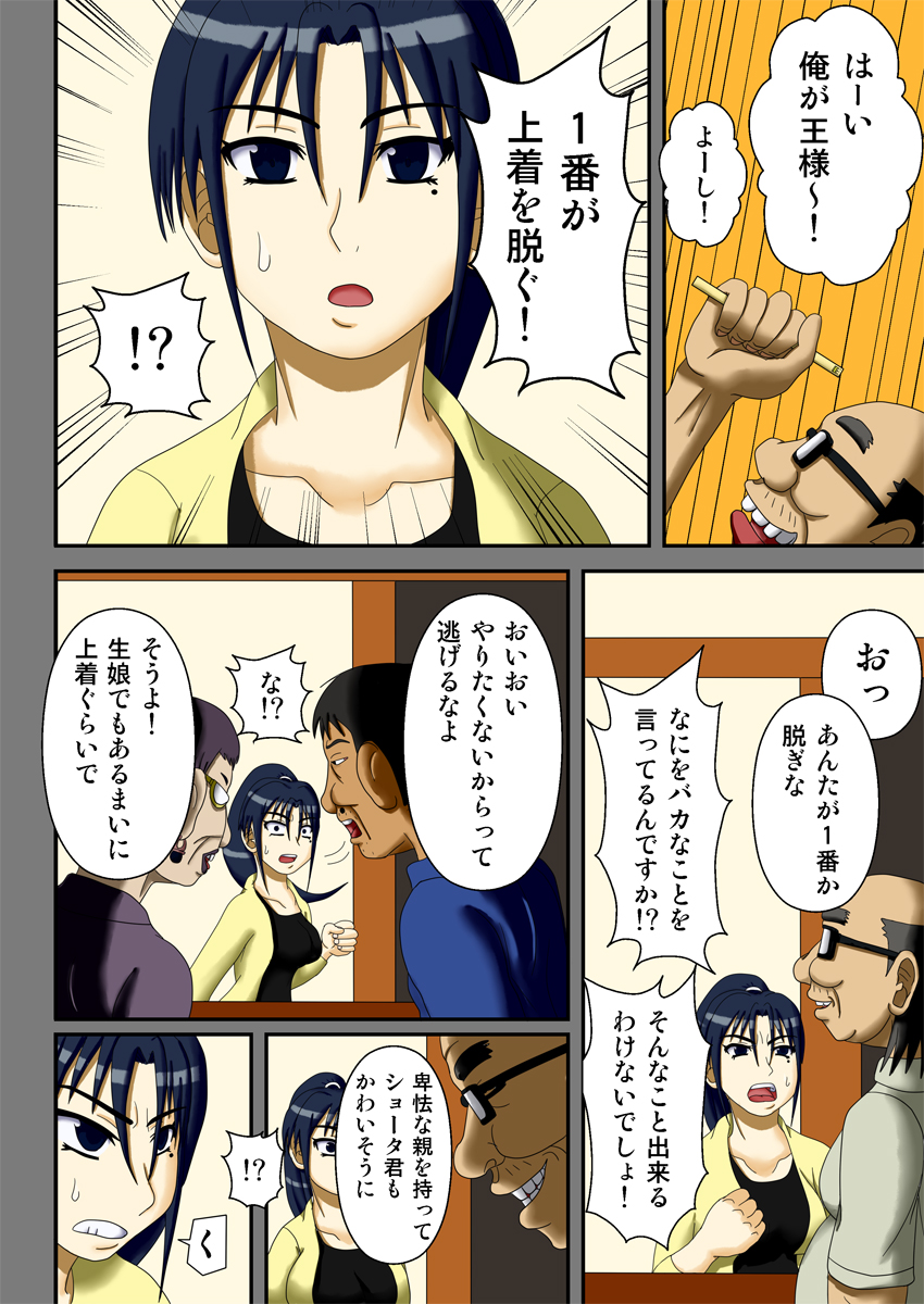 [Robo Ittetsu] Ousama Game ~Hamerareta 2-ri no Danchizuma~ page 7 full