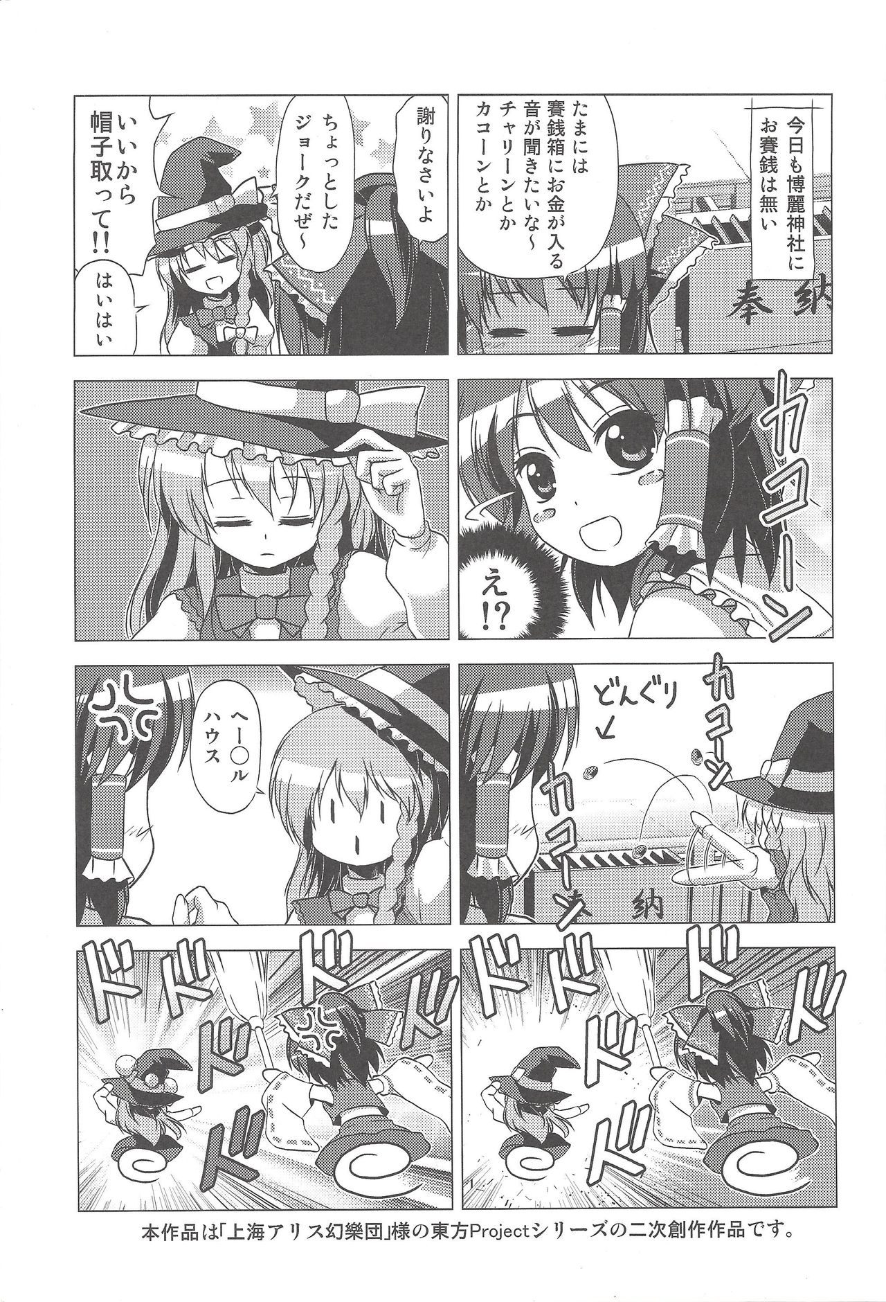 (C78) [Tsukiyomi (Porurin)] Hakurei Reimu no Tenka Tottaru de! (Touhou Project) page 2 full