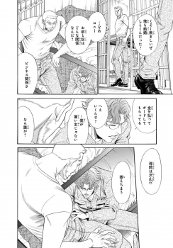 [Sadahiro Mika] Underground Hotel ~Cross Over~ - page 22