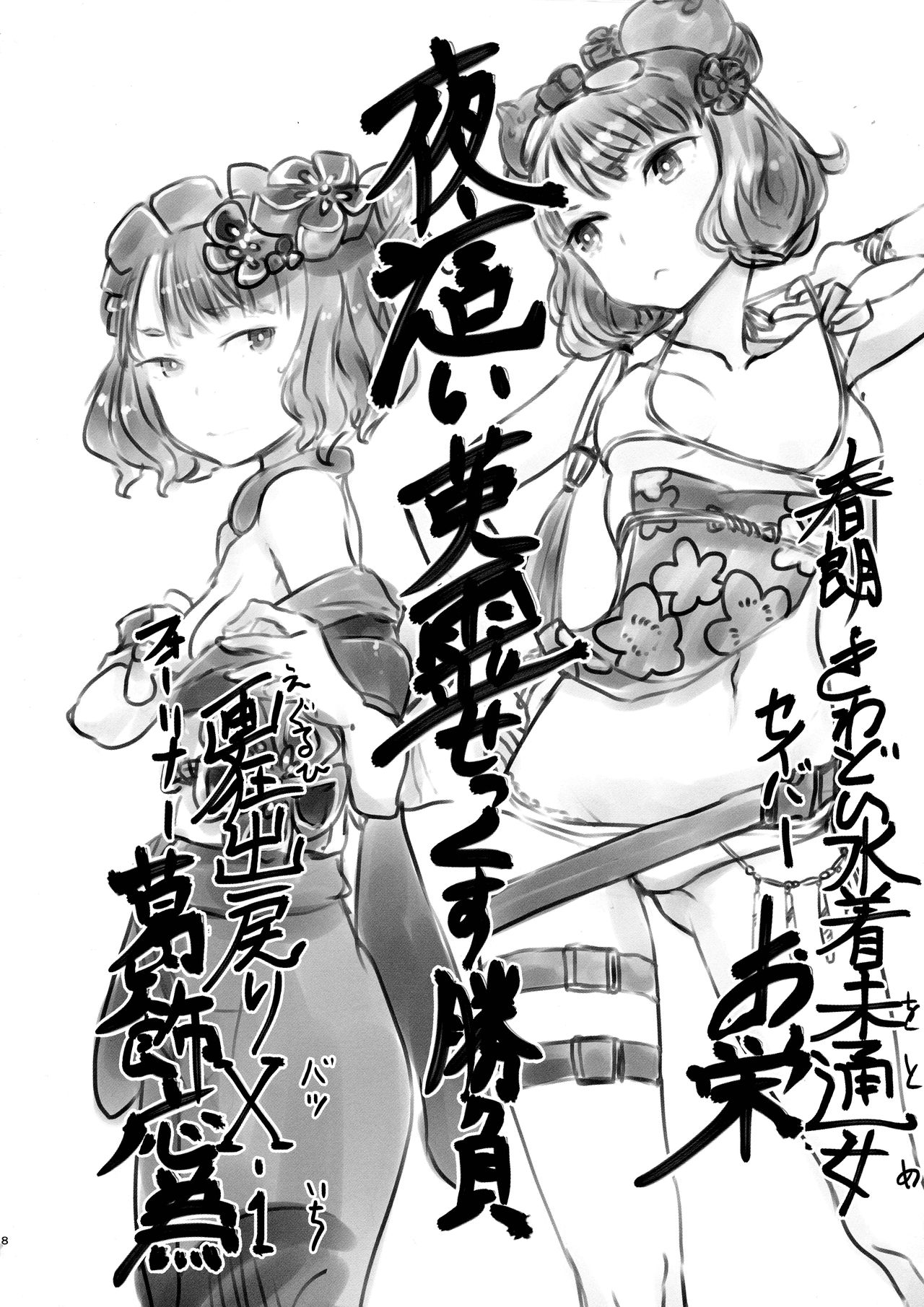 (C97) [Xikyougumi (Sukeya Kurov)] Yobai Eirei Sex Shoubu (Fate/Grand Order) page 8 full