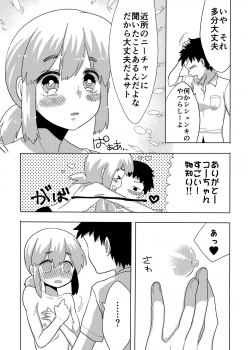 [Amecir (Amesawa Yagi)] Boku no Kanojo. 2 [Digital] - page 8