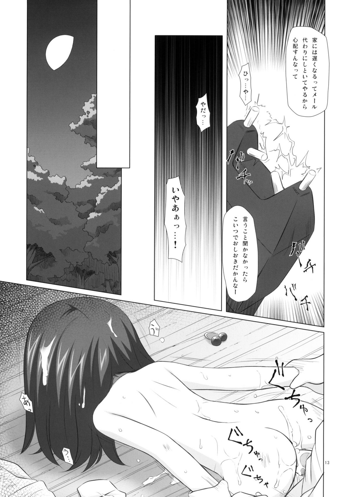 (COMIC1☆4) [Noraneko-no-tama (Yukino Minato)] Shiiku-bu page 12 full