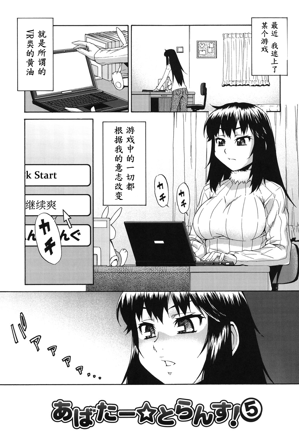 [Katou Jun] Avatar Trance! Ch. 1-8 [Chinese] [鬼畜王汉化组] [Digital page 94 full