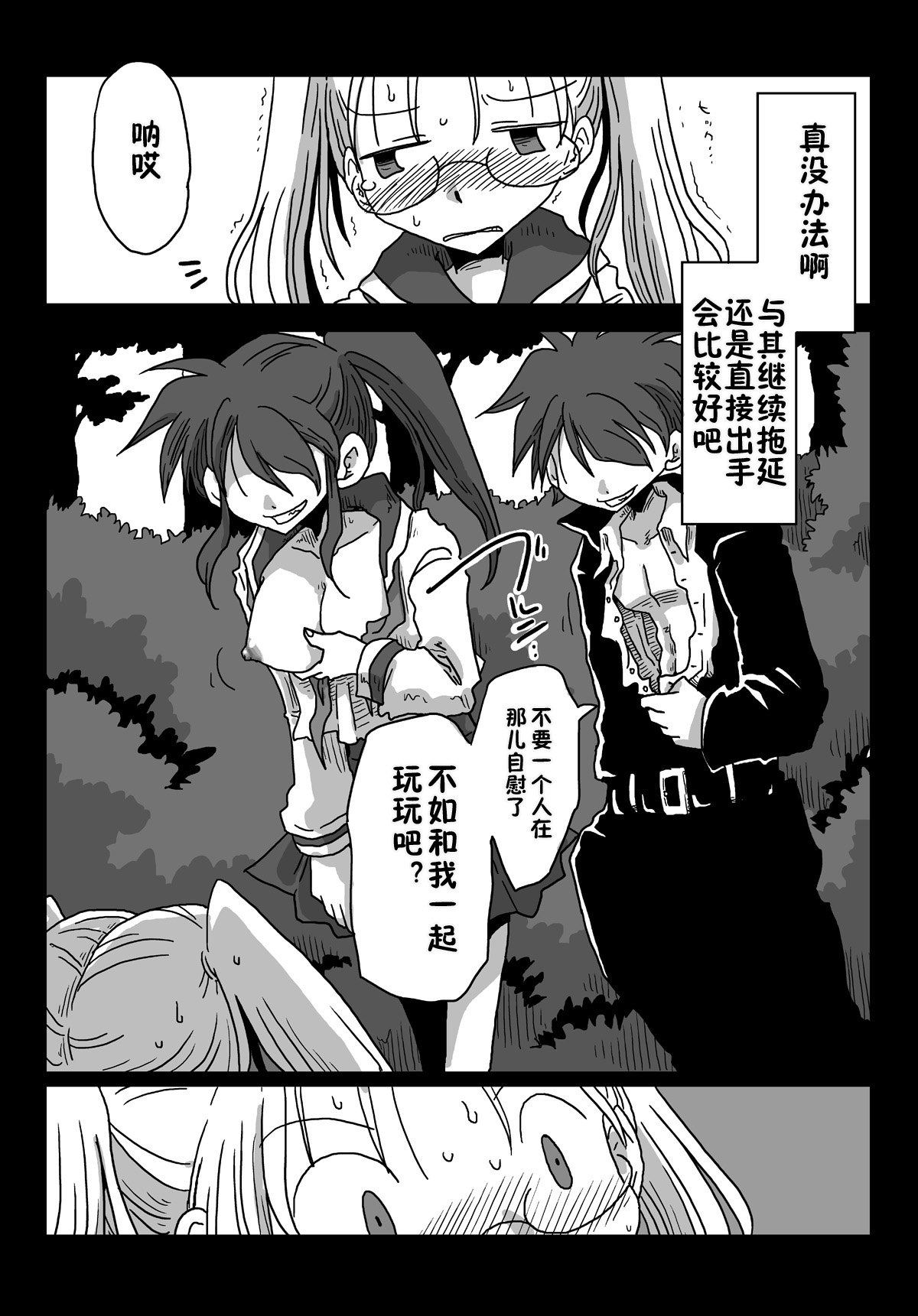 [Amahara Teikoku (Amahara)] Teisou Gyakuten Sekai Shojo Kari [Chinese] [鬼畜王汉化组] [Digital] page 18 full