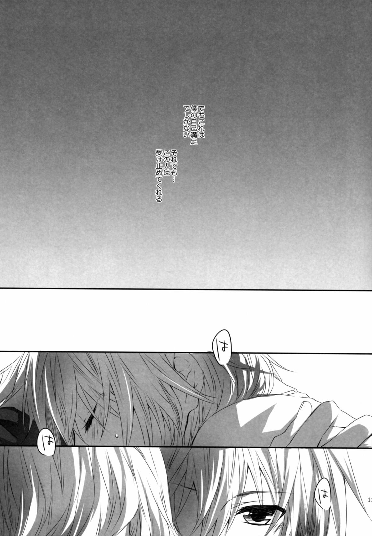 (C84) [CassiS (RIOKO)] Hoshizukiyo (FInal Fantasy XIII-2) page 11 full
