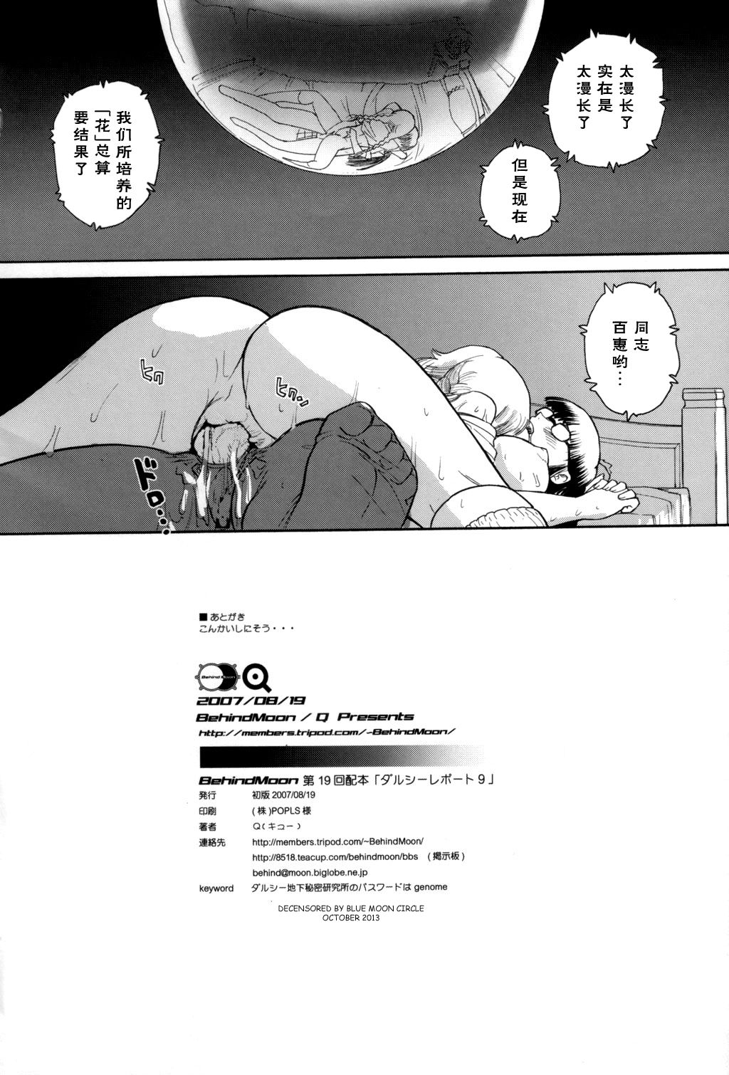 (C72) [Behind Moon (Q)] Dulce Report 9 | 达西报告 9 [Chinese] [哈尼喵汉化组] [Decensored] page 66 full