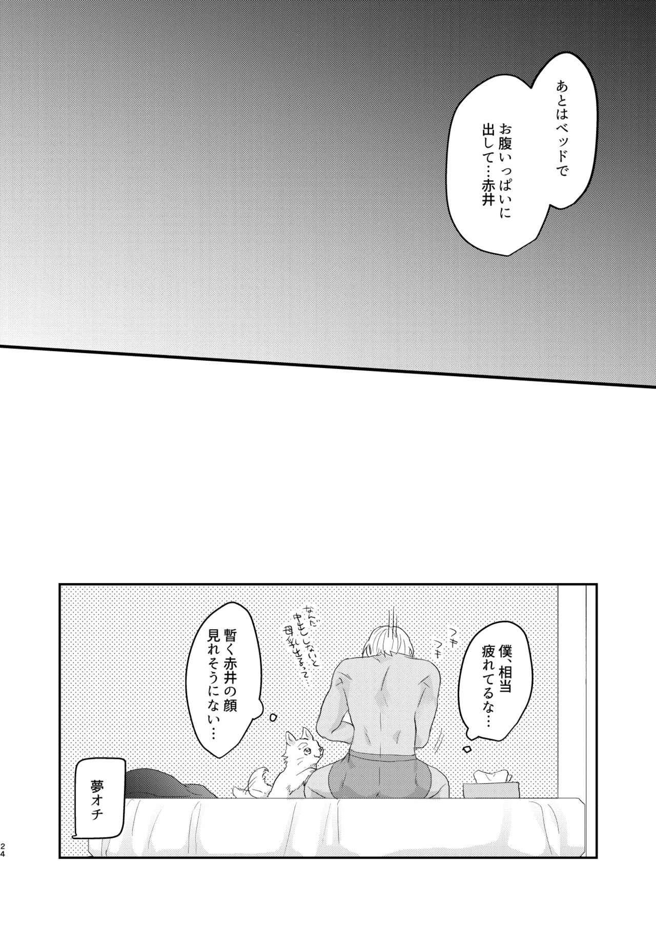 [Chikuchiku Chiichiku (Sanchiku)] Toro Toro Book (Meitantei Conan) [Digital] page 23 full