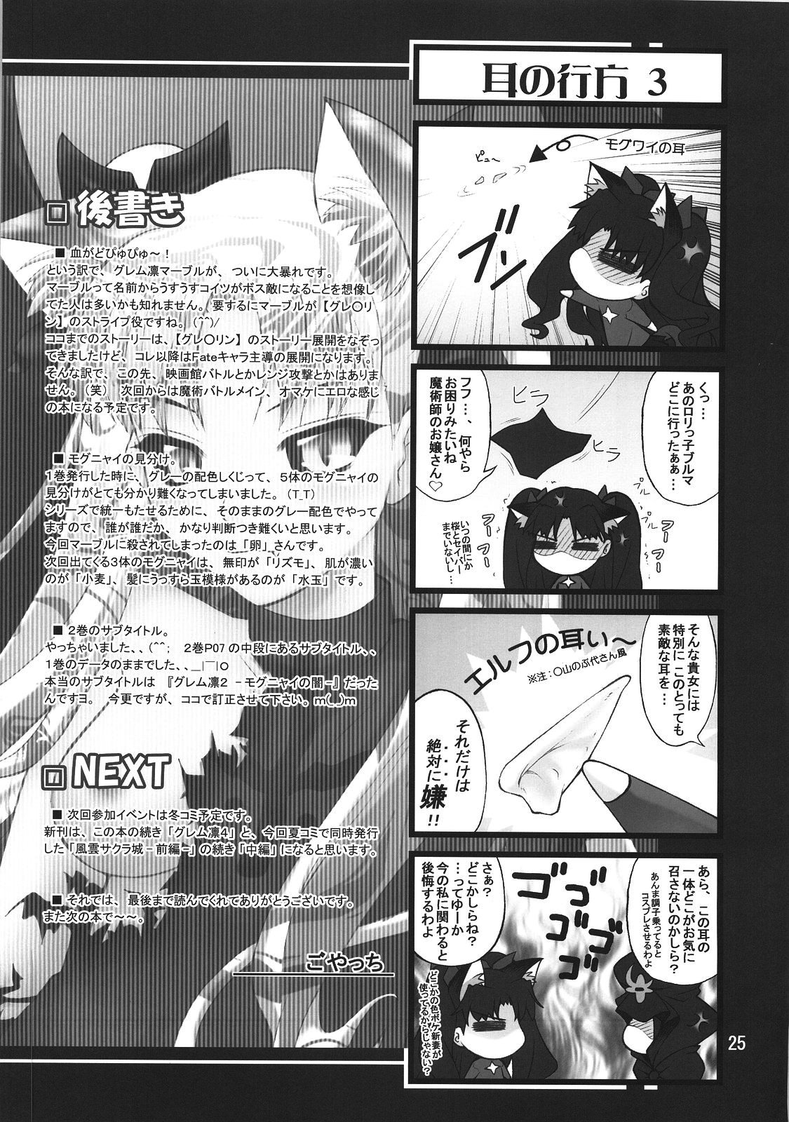 (C74) [PURIMOMO (Goyac)] Grem-Rin 3 (Fate/stay night) page 24 full