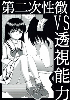 [Jitsuyou Shinshiki] Dainiji Seichou VS Toushi Nouryoku (Saiki Kusuo no Psi Nan) - page 1