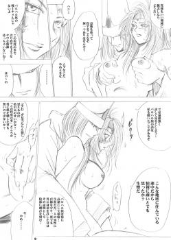 [池袋DPC] White Impure Desire vol.3 - page 8