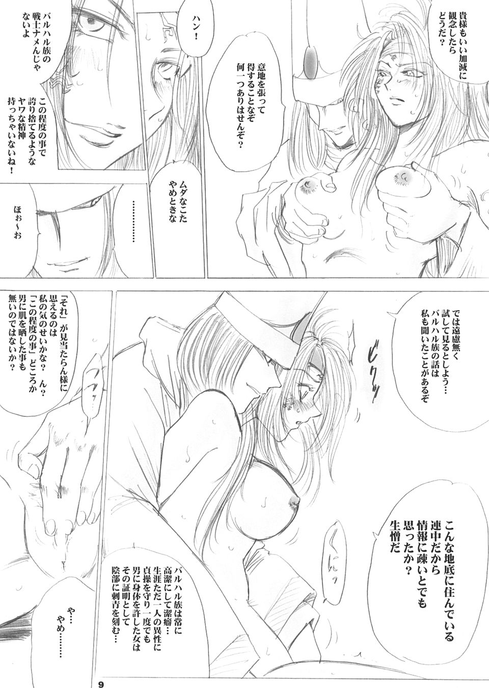 [池袋DPC] White Impure Desire vol.3 page 8 full