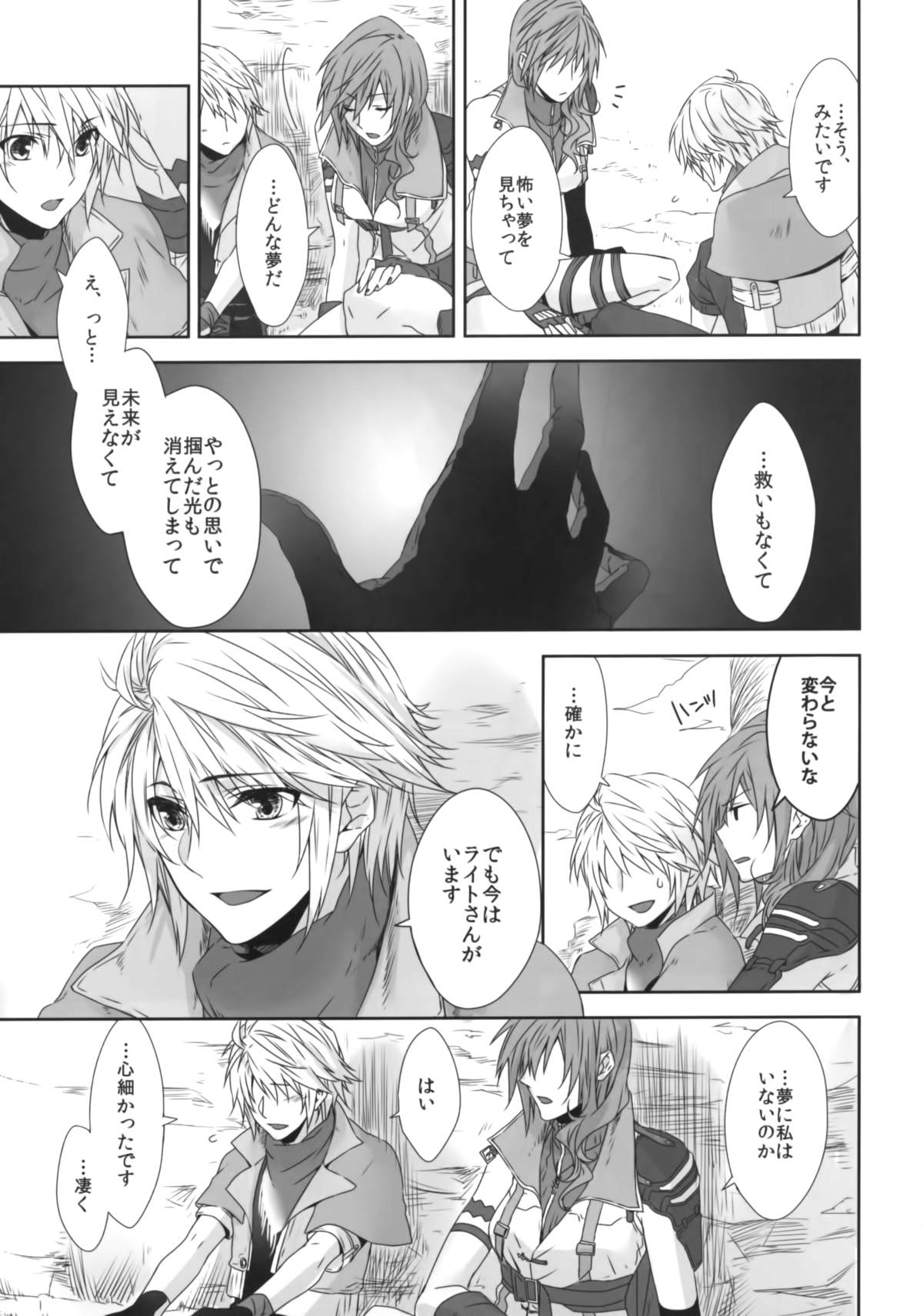 (SUPER24) [CassiS (Rioko)] CXIA (Final Fantasy XIII) page 13 full