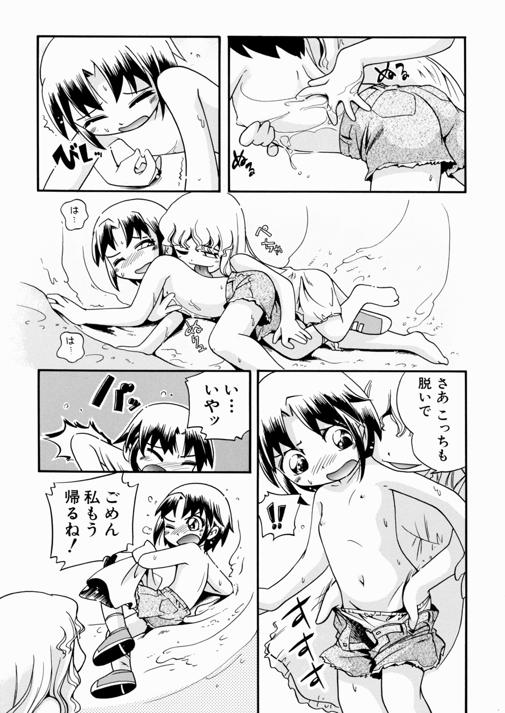[Hoshino Fuuta] Itazura Chuuihou! page 39 full