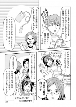 コミック版 女医が教える 本当に気持ちのいいセックス - page 36