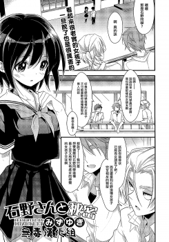 [Mizuyuki] Ishino-san to Himitsu (COMIC Megastore 2012-10) [Chinese] [无毒汉化组] - page 1