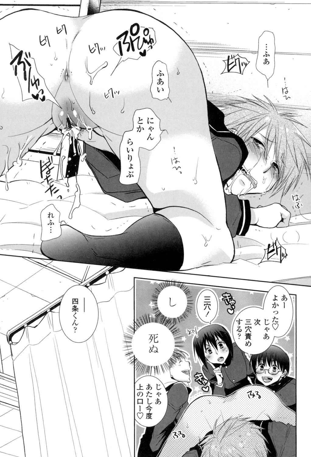 [RI-RU-] Shoujo-tachi wa Mitsu o Musaboru [Digital] page 192 full