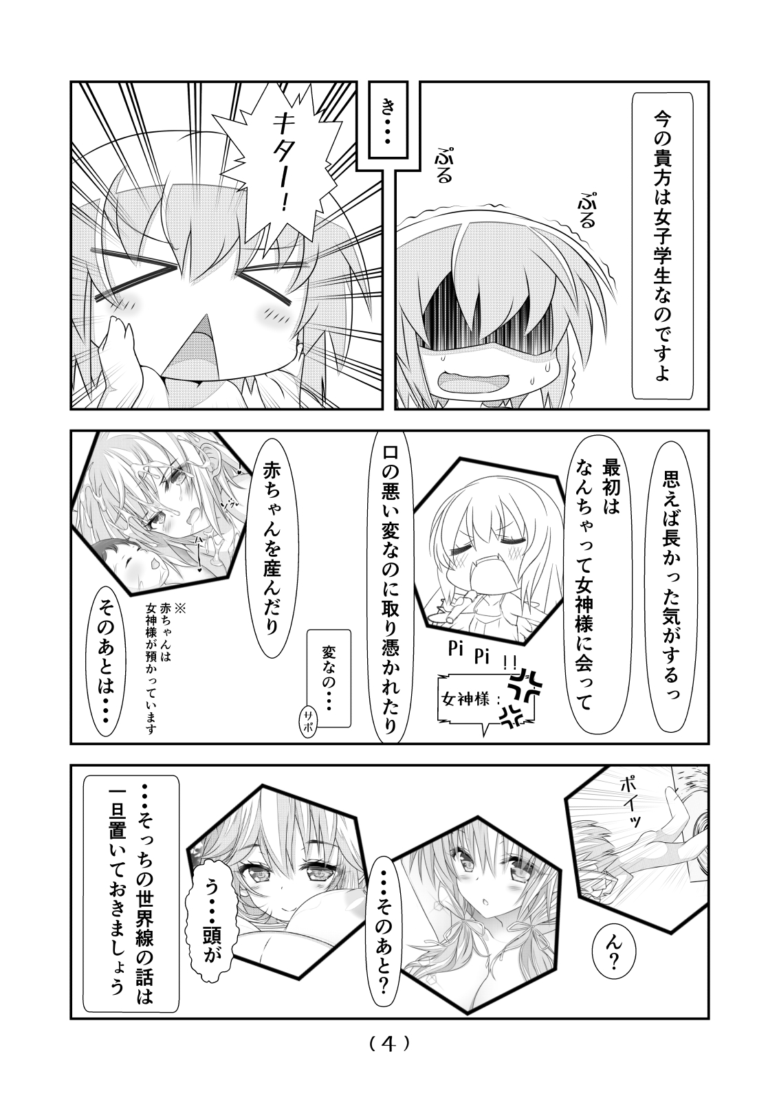 [NakayoShi KoyoShi (NakayoShi)] Nyotaika Cheat ga Souzou Ijou ni Bannou Sugita Sono 4 page 5 full