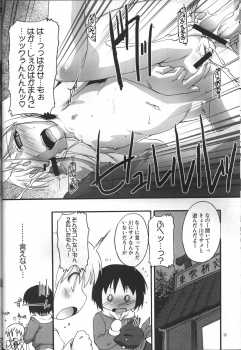 (Puniket 23) [Studio Rakkyou (Takase Yuu)] Nichijou no Nichijou wa Hinichijou (Nichijou) - page 9