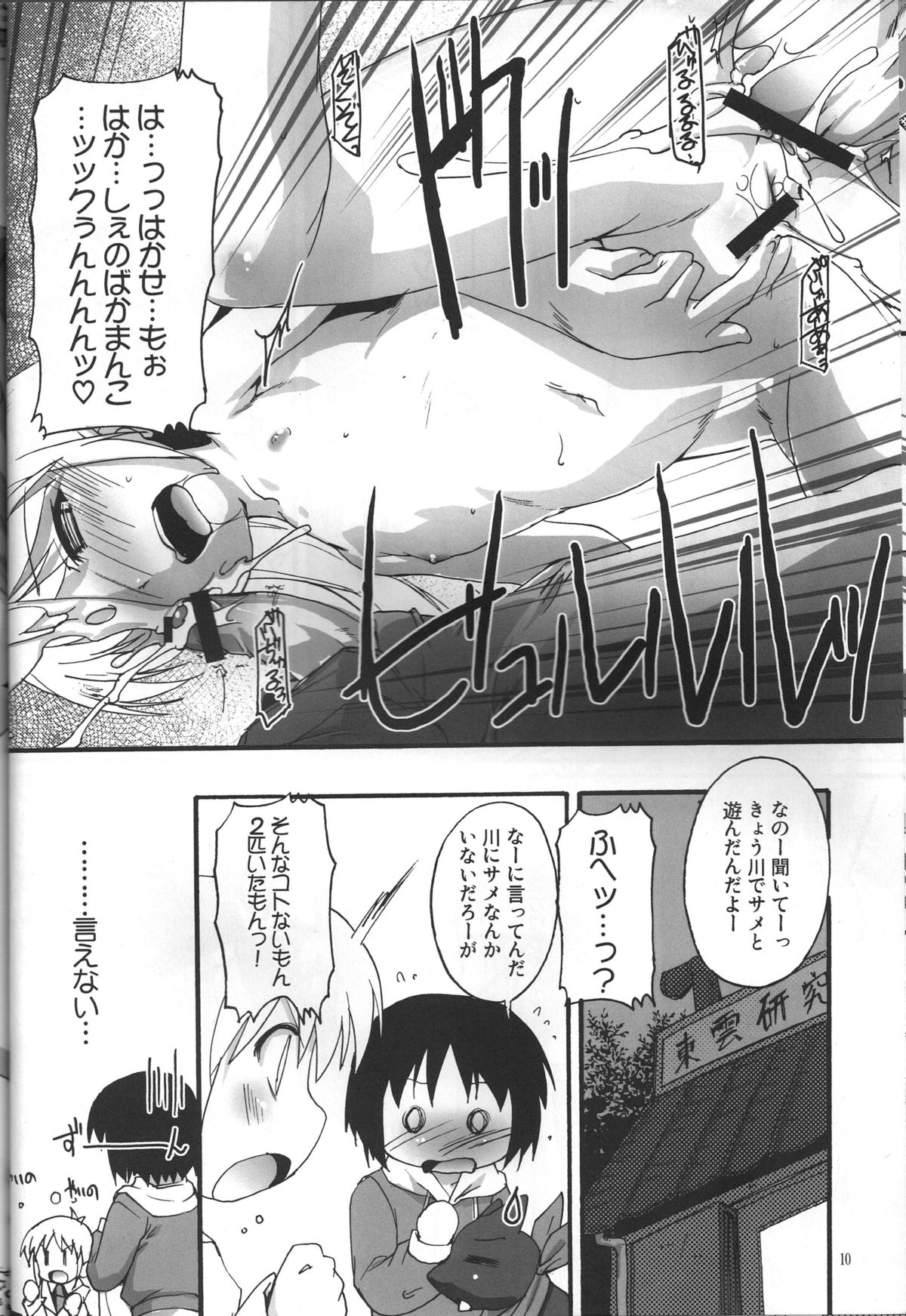 (Puniket 23) [Studio Rakkyou (Takase Yuu)] Nichijou no Nichijou wa Hinichijou (Nichijou) page 9 full