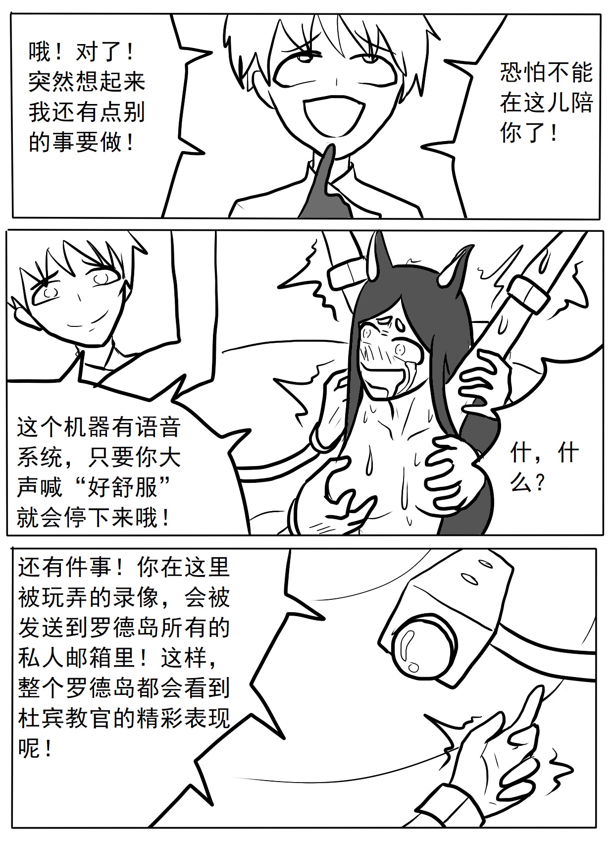 [铁头小怪] 杜宾搔痒酷刑实践 page 10 full