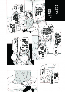 (C79) [peachpulsar (Mira)] Tooi Kirameki [Chinese] [补丁布丁汉化组E] - page 6