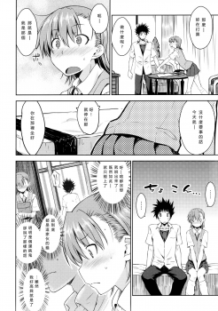(C92) [Aspergillus (Okara)] Natsuyasumi no Shukudai | Summer homework (Toaru Kagaku no Railgun) [Chinese] - page 9