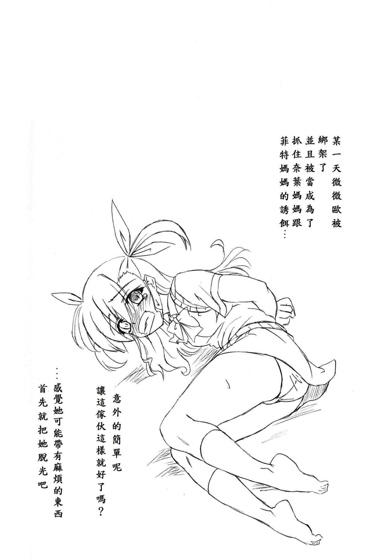 (C82) [Nejimaki Kougen (Kirisawa Tokito)] 3-nin no Mama (Mahou Shoujo Lyrical Nanoha) [Chinese] [EGO自漢化] page 4 full