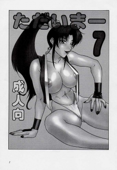 (C54) [Aruto-ya (Suzuna Aruto)] Tadaimaa 7 (King of Fighters) - page 2