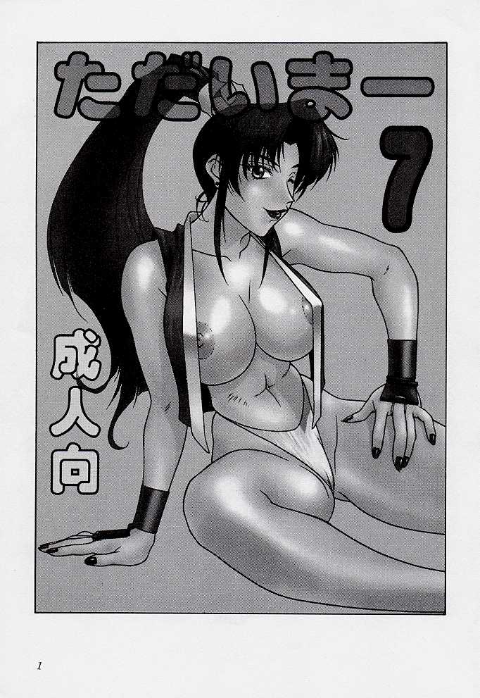 (C54) [Aruto-ya (Suzuna Aruto)] Tadaimaa 7 (King of Fighters) page 2 full