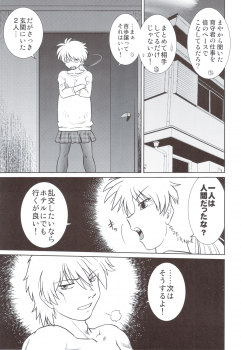 (C83) [Nazonokai (Mitamori Tatsuya)] Gokinjo no Monster 5 - page 22