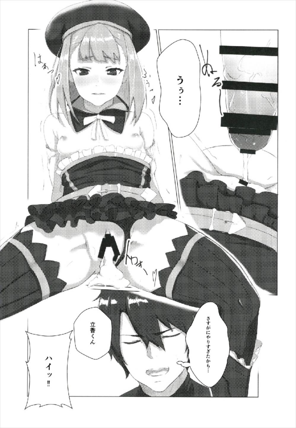 (C93) [Hardcore Zayaku Souten (Hirayan)] Aru Hi, Chaldea Rouka nite (Fate/Grand Order) page 23 full