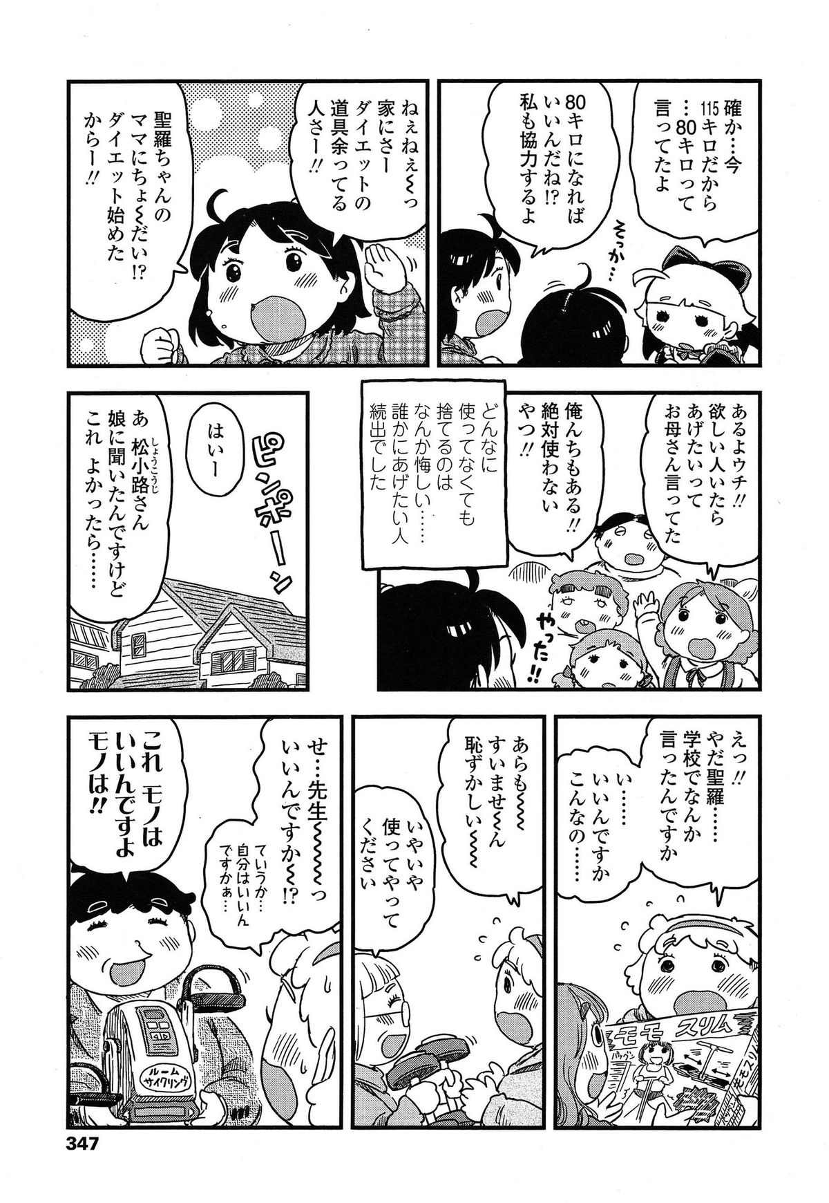 COMIC LO 2014-12 page 347 full