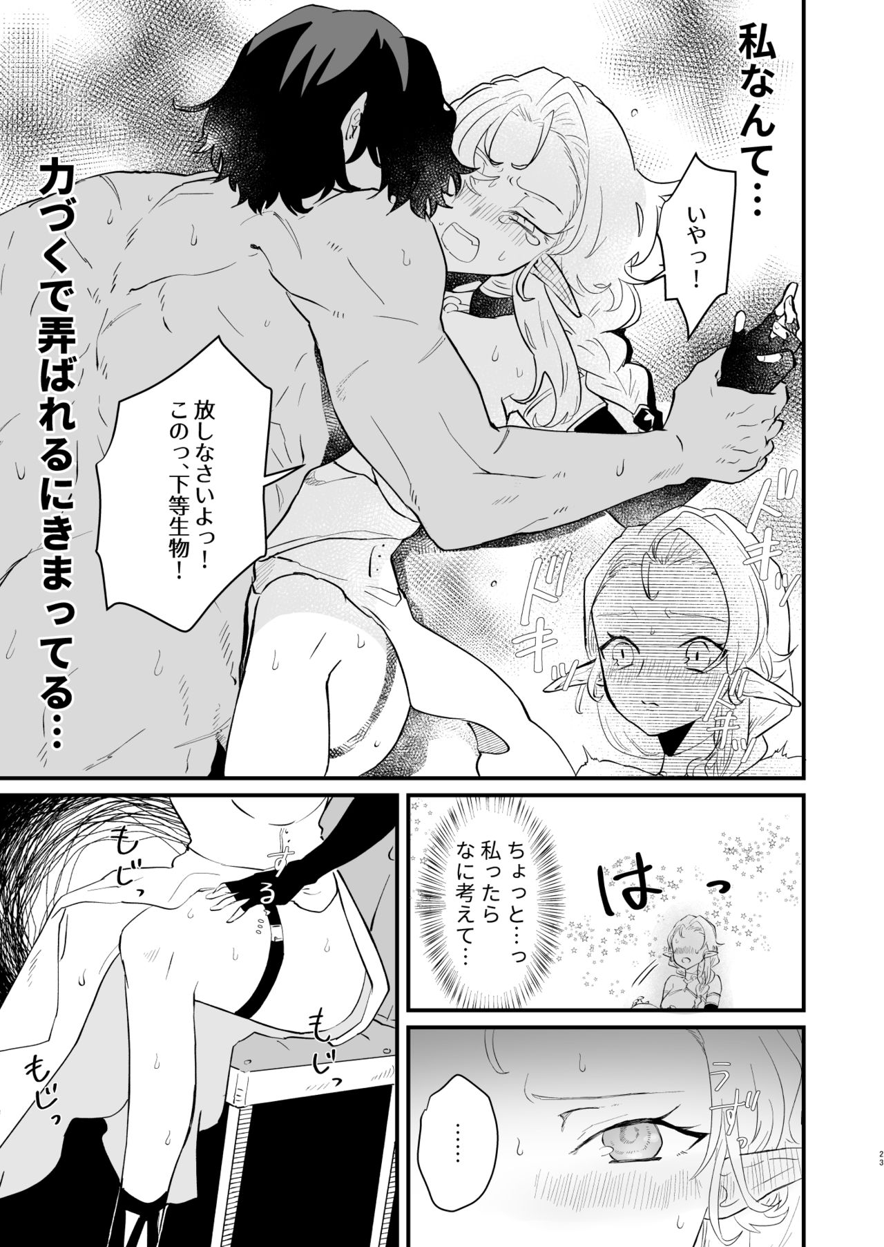 [Nayuta no Hakobune (Shishikura Sendou)] Tsumahajiki-mono no Somnia 2 page 22 full