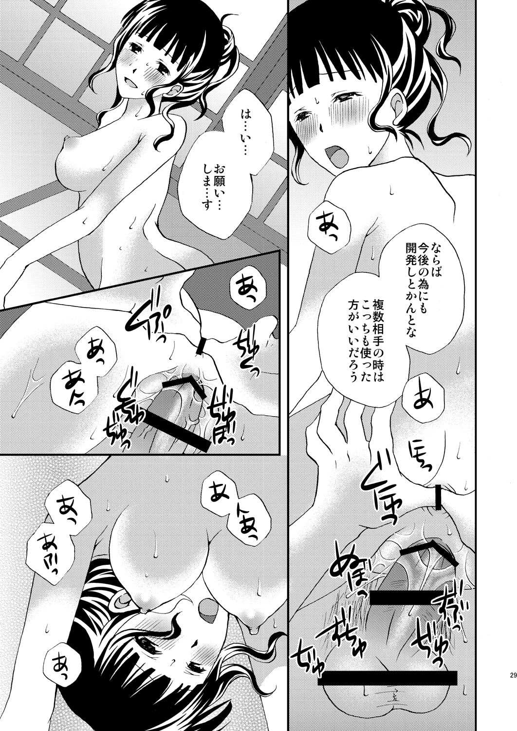 [Hyogetsu (Momonoki Fum)] Nakochi Sensen Ijouari (Hanasaku Iroha) [Digital] page 29 full