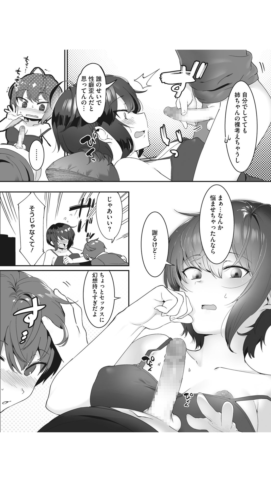 [Nise] Nanka Saikin Otouto ga!? (COMIC HOTMILK 2019-12) [Digital] page 8 full