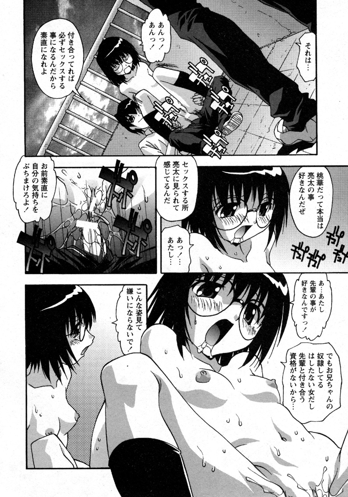 COMIC Hime Dorobou 2009-09 page 109 full