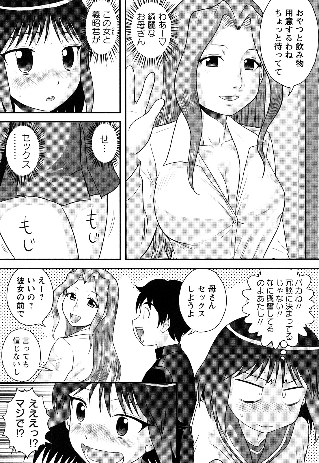 [Juan Gotoh] Doutei Jirushi page 164 full