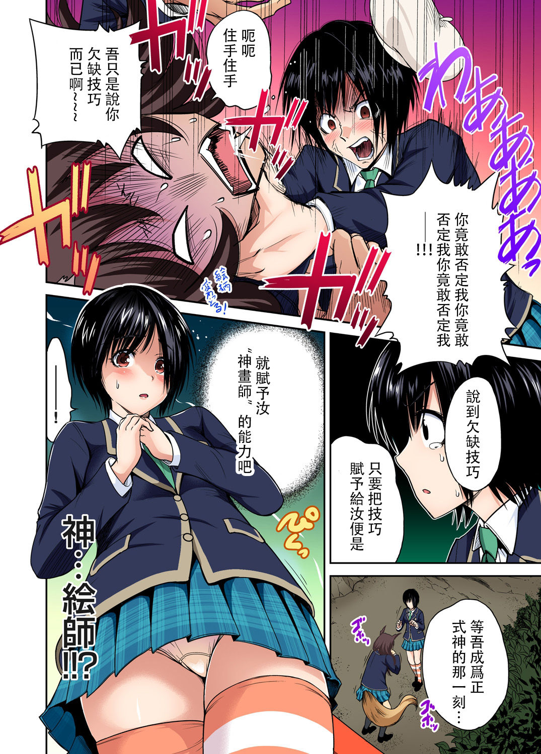 [Okumori Boy] Oretoku Shuugakuryokou ~Otoko wa Jyosou shita Ore dake!! Ch. 16 [Chinese] [沒有漢化] [Digital] page 4 full