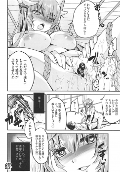 (C94) [Usubeniya (Usubeni Sakurako)] Shasei Kanri Shite Sashiagemasu (Fate/Grand Order) - page 19