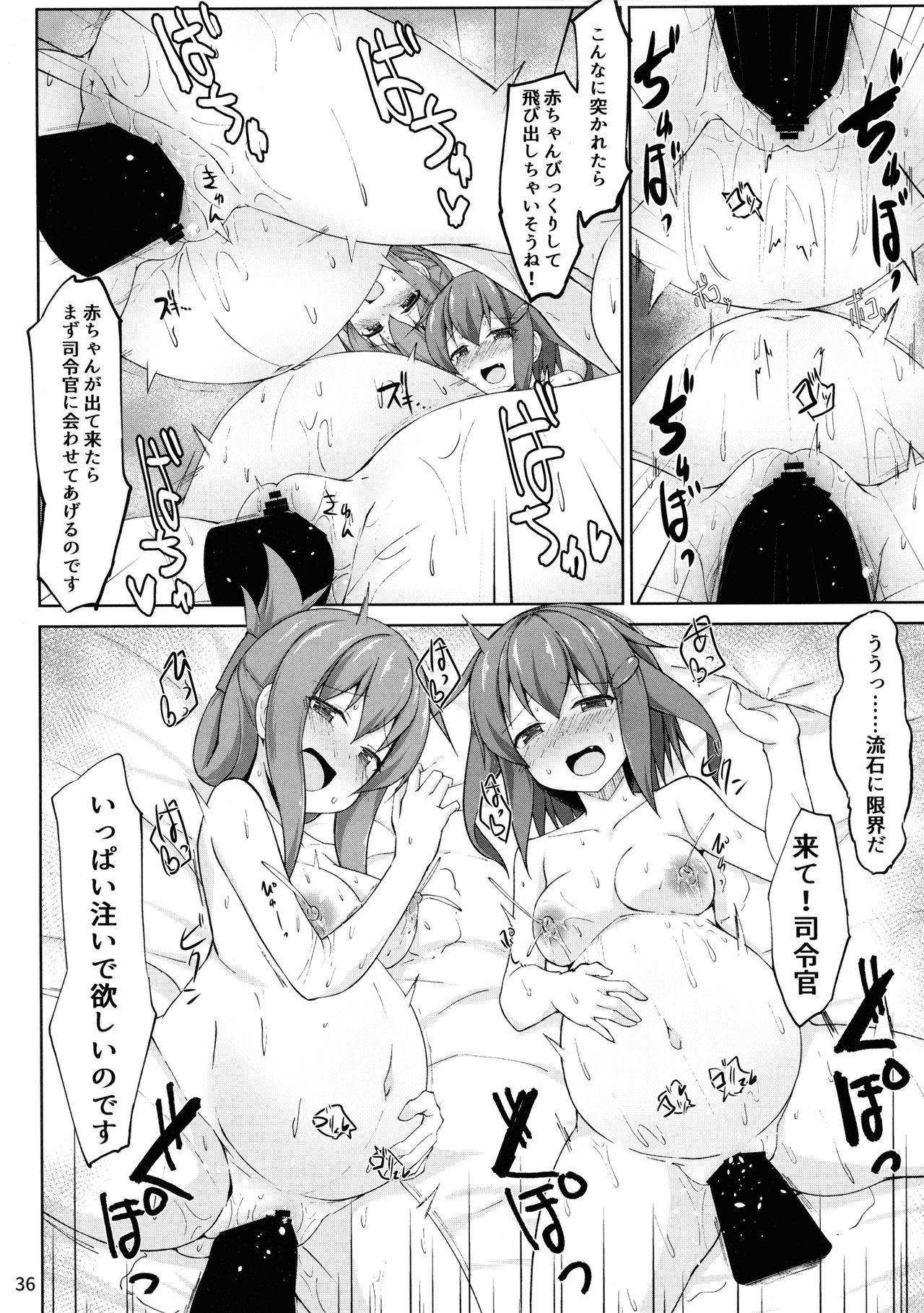 (C97) [Sirotaruto (Kotaru)] Ikazuchi to Inazuma wa Shireikan no Aka-chan o Unjau no desu!! (Kantai Collection -KanColle-) page 36 full