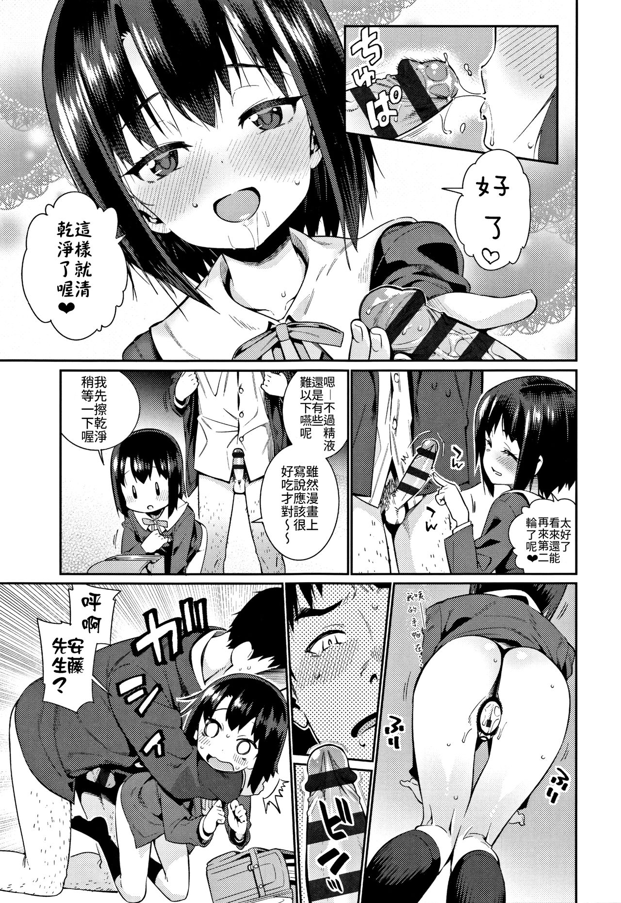 [Gengorou] Shoujo Konkatsu Jidai ~Omiai wa Keikakuteki ni...~ (Shoujo Konkatsu Jidai -Looking for the one-) [Chinese] [禁漫漢化組] page 15 full