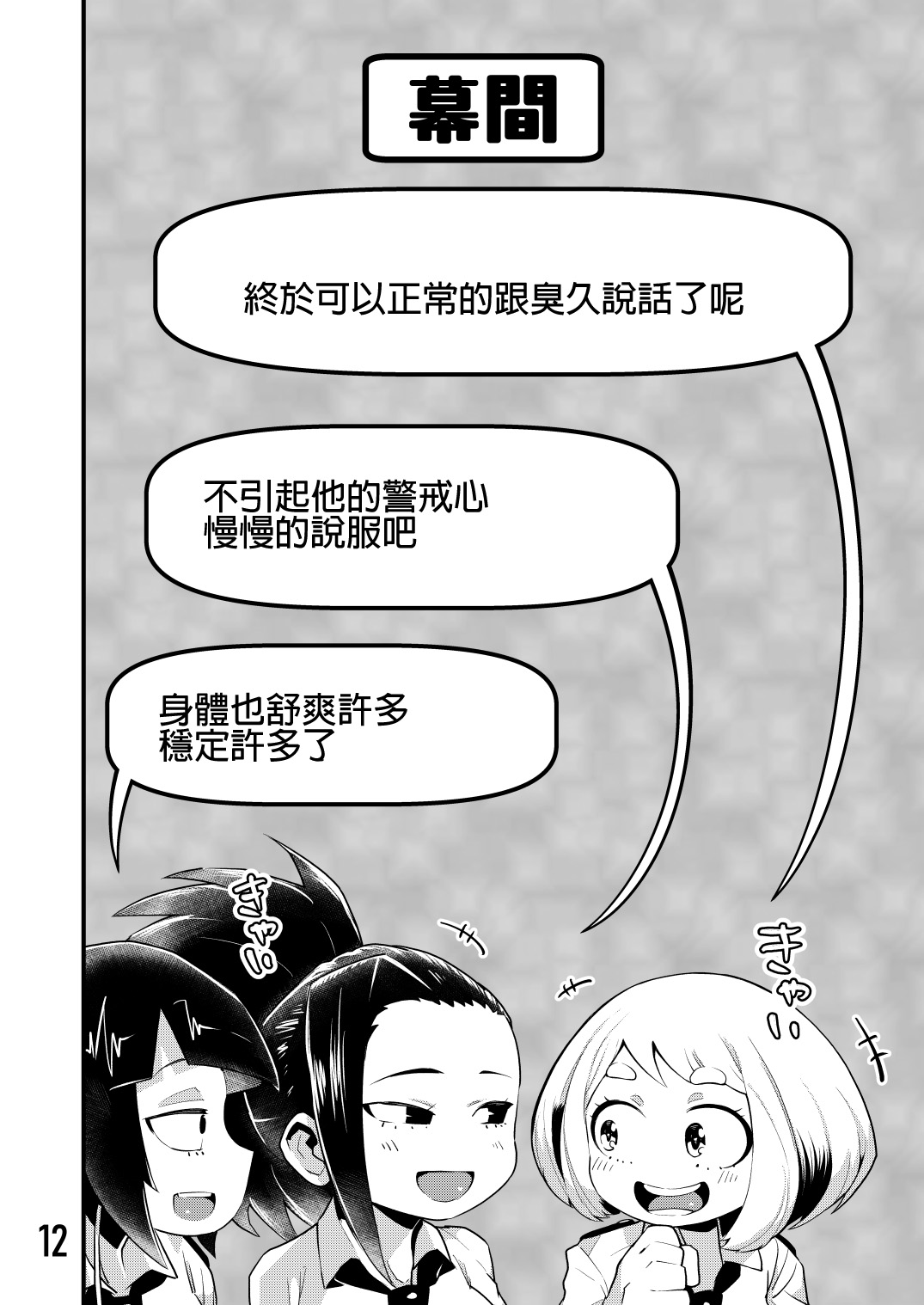 [slime_eer (Nutaunagi)] Boku to Nottori Villain Nakademia Vol. 3 (Boku no Hero Academia) [Chinese] [Digital] page 11 full