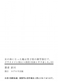 [Orikawa] Onna no Karada ni Natta Ore wa Danshikou no Shuugaku Ryokou de, Classmate 30-nin (+Tannin) Zenin to Yarimashita. 6 - page 33
