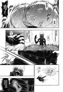 (C96) [Yokohama Junky (Makari Tohru)] Solo Hunter no Seitai WORLD 3 (Monster Hunter) [Chinese] [不咕鸟汉化组] - page 24
