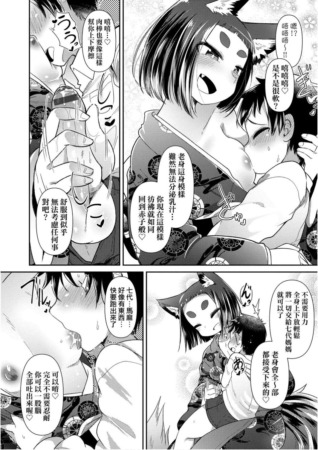 [Amagaeru] Youkai Koryouriya ni Youkoso - Welcome to apparition small restaurant | 歡迎光臨妖怪小料理屋 [Chinese] [Digital] page 100 full